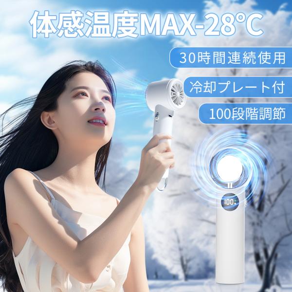 ハンディファン 100段階調整 冷却プレート 手持ち扇風機 30時間連続使用 マイナスイオン 小型扇...