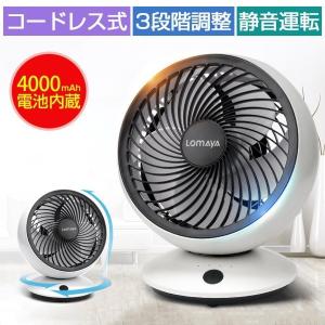サーキュレーター 首振り コードレス式 扇風機 強力換気 静音 充電式 5枚羽根 DCモーター パワフル送風 6畳 風量3段階調節  壁掛け対応 節電 省エネ