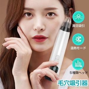 「在庫処分」毛穴吸引器  毛穴ケア 美顔器 吸引 毛穴クリーン