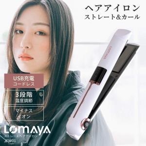 ヘアアイロン ストレート カール アイロン 2way プレート 17mm 3段階温度調節 40秒急速加熱 MAX205℃ 2600mAh大容量 USB出力ポート付き コンパクト