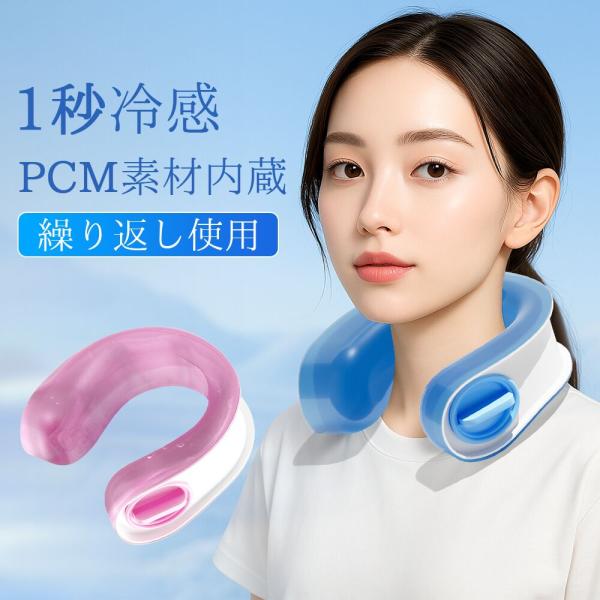 ネッククーラー U型 アイシングリング アイスパック 保冷剤 冷却 冷感グッズ アイス感 フリーサイ...