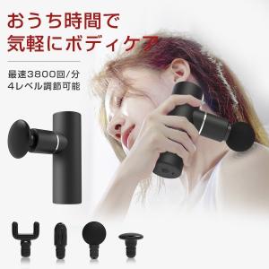 マッサージガン 筋膜リリースガン マッサージ器 アタッチメント 4種類 切り替え 4段階振動スピード 全身ケア リラックス ストレス解消 軽量