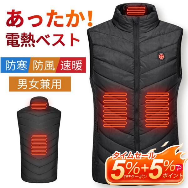 「在庫処分」電熱ベスト ヒーターベスト 電熱ジャケット バッテリー給電 3段階温度調整 加熱ベスト ...