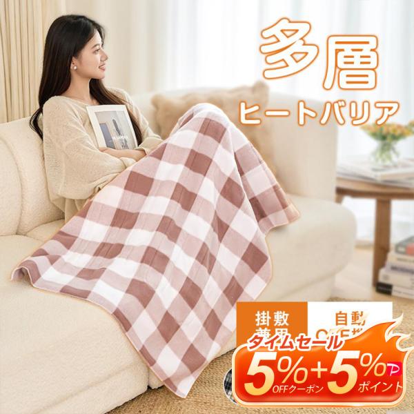 電気ブランクケット ヒーター毛布 掛敷兼用 電気ヒーターブランケット 多層ヒートバリア 10段階温度...