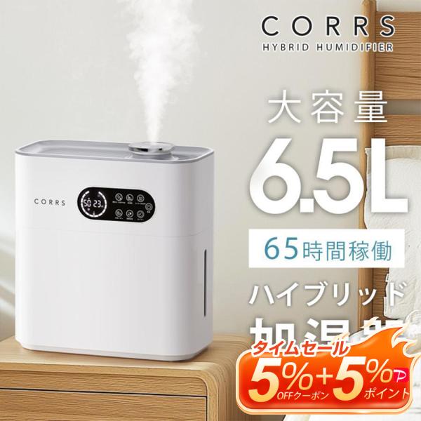 ハイブリッド加湿器 超音波式 ヒーター式 大容量 6.5L 4重除菌 UVライト除菌 卓上加湿器 6...