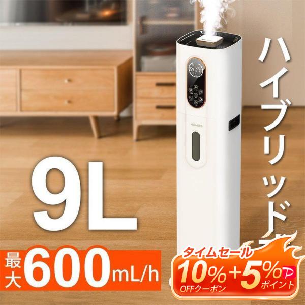 ハイブリッド加湿器 大容量 タワー型 9L 加湿器 マイナスイオン機能 UV除菌 6段階加湿量調節 ...