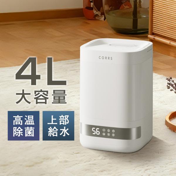 スチーム式加湿器 大容量4L 上から給水 卓上加湿器 最大35畳対応 蒸気 高温除菌 加湿器 加熱式...