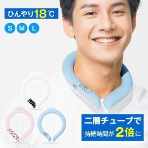 CORRS【18 ℃自然凍結】冷感ネックバンド 2層チューブ 結露しない 蛍光 保冷剤  ひんやり 涼感 長持ち 繰り返し使用 キッズ 男女兼用 ズレない コアーズ｜hillnup