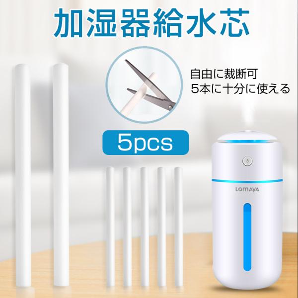 加湿器フィルター 交換用 5本セット 綿棒 超音波式 コットンフィルター 給水芯 コットンバー 車載...