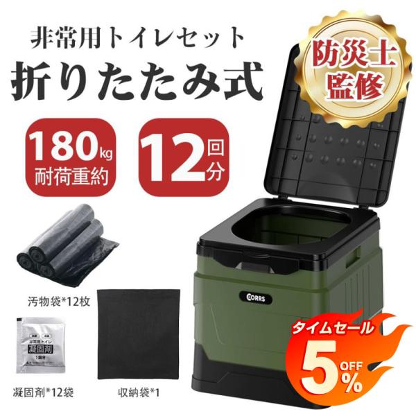 簡易トイレ 折りたたみ式 非常用トイレセット 12回分 ポータブルトイレ 携帯トイレ 防災トイレ 災...