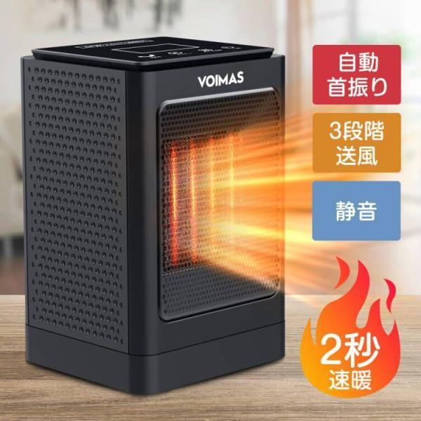 セラミックファンヒーター 暖房器 足元暖房 左右首振り 省エネ 速暖タイプ 風量三段階切り替え 一年...