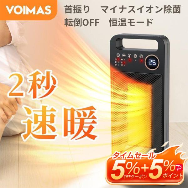 セラミックヒーター 2秒速暖 温度調節可能 左右80°首振り 足元ヒーター 転倒停止 過熱保護 省エ...