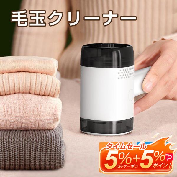 【1台3役】毛玉取り器 粘着ローラー内蔵 USB充電式 コードレス ミニ掃除機 3WAY 切れ味抜群...