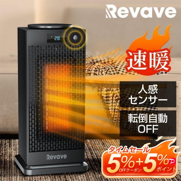 セラミックヒーター 室温・人感センサー付き 2秒速暖 温度調節可能 首振り 転倒OFF 過熱保護 省...