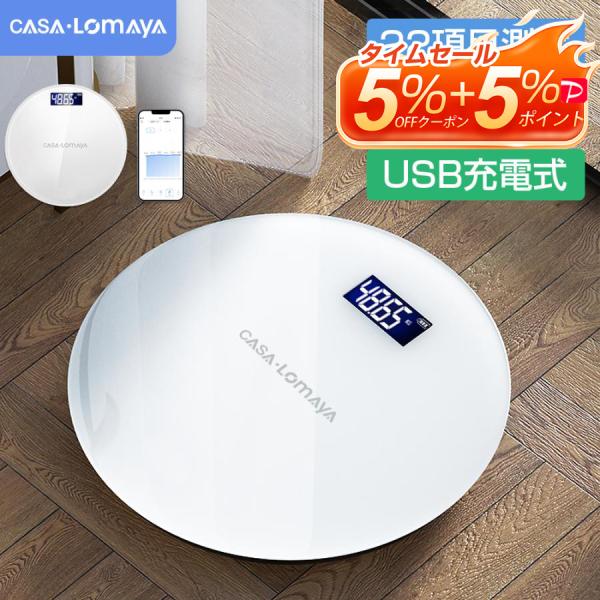 体重計 22項目測定 USB充電式  ITO技術 高精度 体脂肪計 登録数無制限 体重体組成計 スマ...