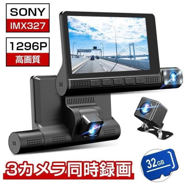 ドライブレコーダー 3カメラ同時録画 170度超広角 4.0インチ 1296P SONYIMX327...