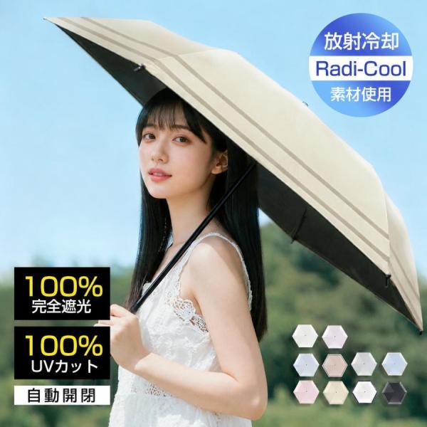 【NEW！登場】日傘 晴雨兼用 形状記憶 Radi-Cool素材使用 自動開閉 折りたたみ傘  6本...