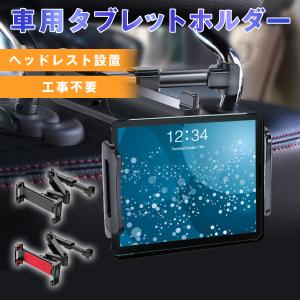 タブレット ホルダー 車 車載 後部座席 真ん中  後席ヘッドレスト ipad スマホ リア 伸縮 ...