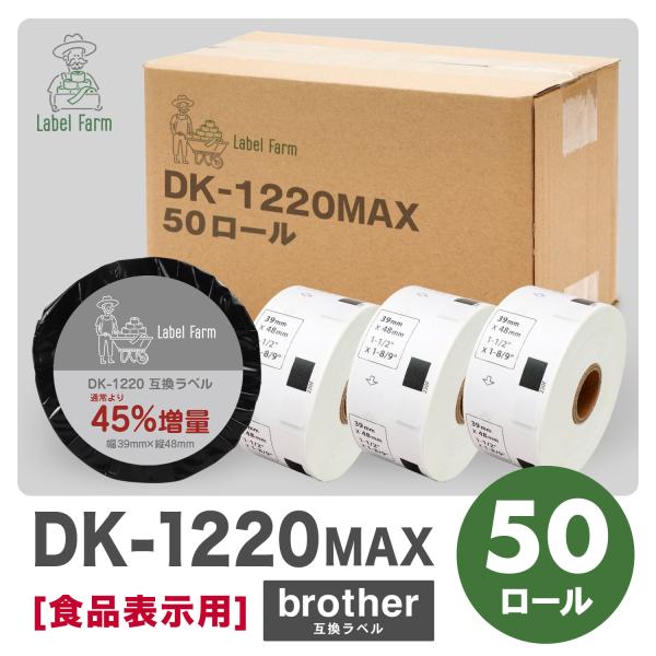 互換ラベル 45%増量 DK-1220 食品表示用ラベル 50ロール ブラザー対応 DKテープ 互換...