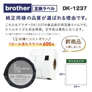 互換ラベル DK-1237 食品表示用ラベル ...の詳細画像2