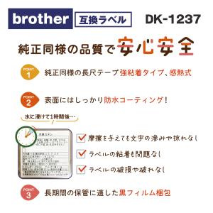 互換ラベル DK-1237 食品表示用ラベル ...の詳細画像3