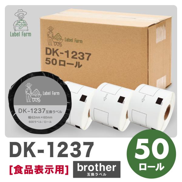 互換ラベル DK-1237 食品表示ラベル 50ロール ブラザー対応 DKテープ 互換ラベル用紙 文...