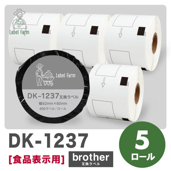 互換ラベル DK-1237 食品表示ラベル 5ロール ブラザー対応 DKテープ 互換ラベル用紙 文具...
