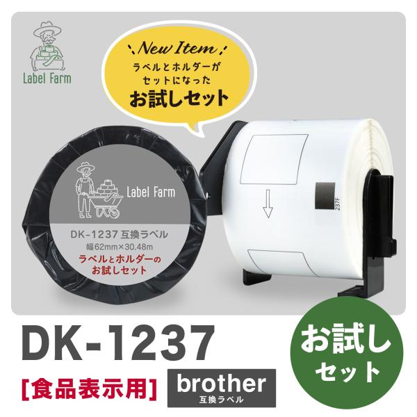 互換ラベル DK-1237 食品表示ラベル お試しセット ブラザー対応 DKテープ 互換ラベル用紙 ...