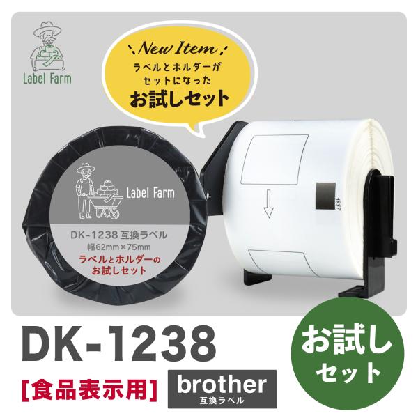 互換ラベル DK-1238 食品表示ラベル お試しセット ブラザー対応 DKテープ 互換ラベル用紙 ...