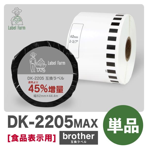 互換ラベル 45%増量 DK-2205 長尺紙テープ ブラザー対応 DKテープ 用紙 文具用品 オフ...