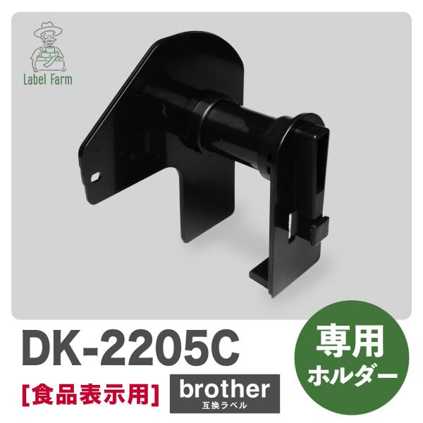 互換ラベル 冷凍食品用 DK-2205 長尺紙テープ 1ロール 単品 ブラザー対応 DKテープ 互換...