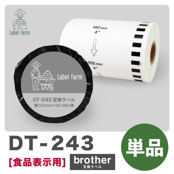 互換ラベル DT-243 長尺紙テープ 1ロール 単品 ブラザー対応 DTテープ 互換ラベル用紙 文...