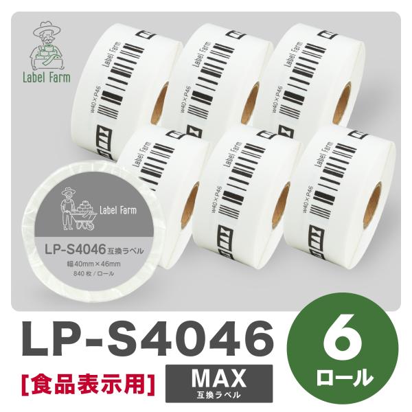 互換ラベル LP-S4046 食品表示用ラベル 6ロール マックス対応 互換ラベル用紙 文具用品 オ...