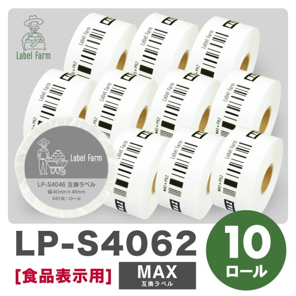 互換ラベル LP-S4062 食品表示用ラベル 10ロール マックス対応 互換ラベル用紙 文具用品 ...