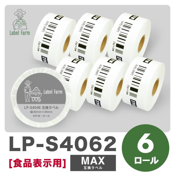 互換ラベル LP-S4062 食品表示用ラベル 6ロール マックス対応 互換ラベル用紙 文具用品 オ...