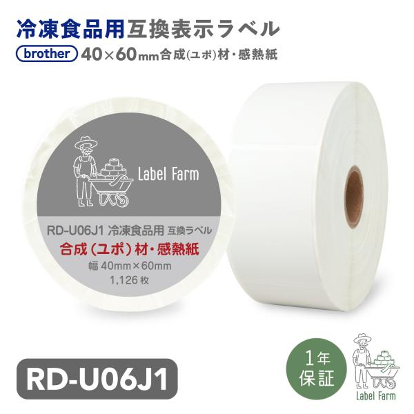 互換ラベル RD-U06J1C 冷凍食品用ラベル ブラザー対応 RDテープ 互換ラベル用紙 文具用品...