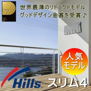 壁付け 洗濯物干し ロープ式 ヒルズ・スリム4 (ライン数4...