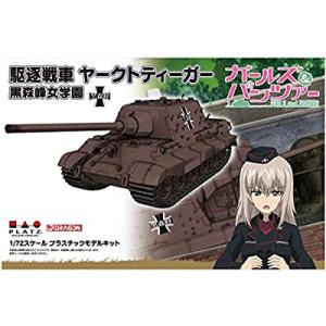 ガルパン プラモデル ヤークトティーガーの商品一覧 通販 Yahoo ショッピング