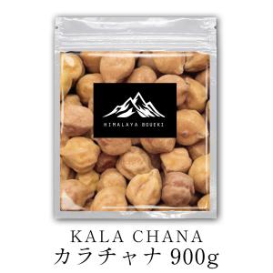 カラチャナ KALA CHANA 1kg（500g×2）  ひよこ豆 インド産