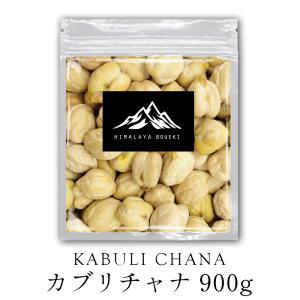インド産 カブリチャナ 1kg（500g×2）  KABULI CHANA ひよこ豆