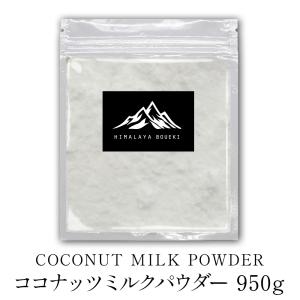 ココナッツミルクパウダー 950g  Coconut milk powder スパイス