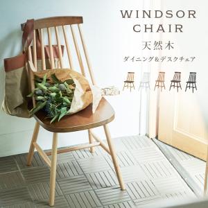 ウィンザーチェア ウインザーチェア WINDSOR CHAIR 天然木ビーチ材仕様 椅子 ダイニングチェア｜himalaya2