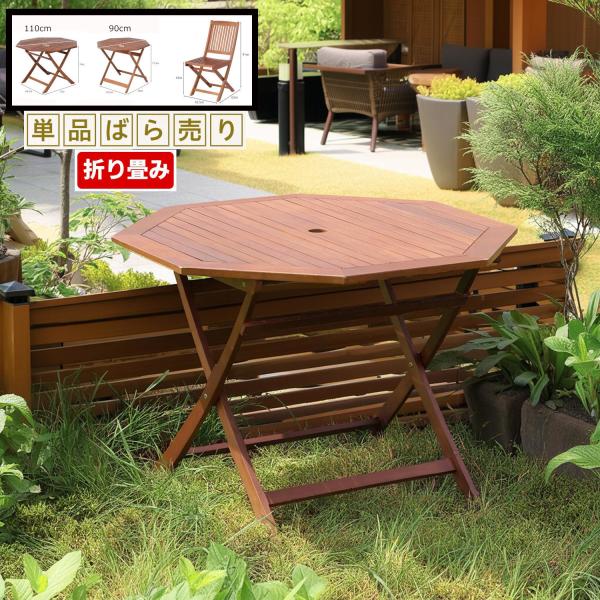 単品販売 折り畳み 折りたたみ ガーデンテーブル ガーデンチェア カフェテーブル カフェチェア 折畳...
