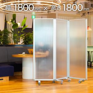 半透明 カフェに最適 おしゃれ 3連 折りたたみ式 間仕切り 衝立 キャスター付き パーテーション パーティション ウイルス対策 kkkez