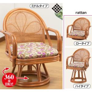 籐 ラタン 回転 座いす 高座椅子