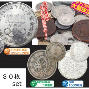 古銭35種セット 江戸時代〜明治〜大正〜昭和（戦後占領下まで） 35種