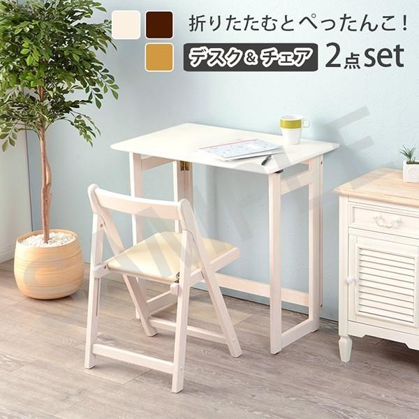 折りたたみ机 折りたたみ椅子 デスク＆チェアセット販売 リモート テレワーク 学習椅子 学習机