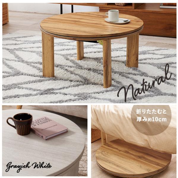 円形コタツ 折り畳み式 折りたたみ 脚折れ こたつ 炬燵 センターテーブル 直径68cm