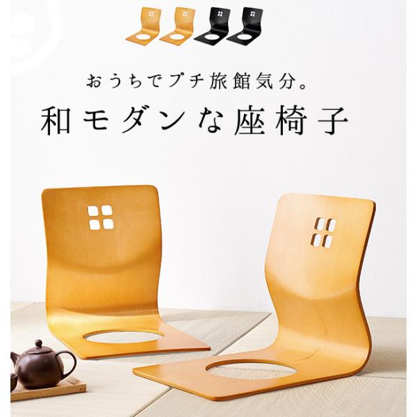 和座椅子 坐いす 座いす 民芸和家具 こたつイス 座敷いす 旅館用 曲木座椅子 スタッキングチェアー