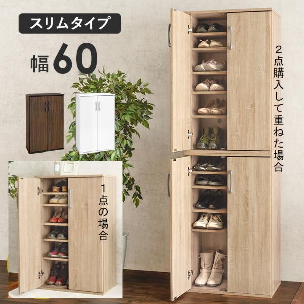 シューズボックス シューズラック 扉付き 複数買って連結可能 下駄箱 リビング収納 本棚 コレクショ...